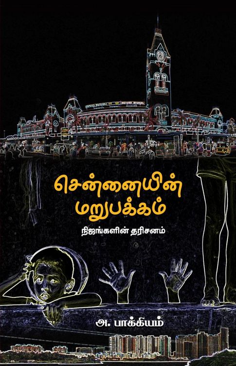 Produktbild: Chennaiyin Marupakkam