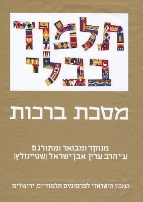 Produktbild: The Steinsaltz Talmud Bavli: Tractate Berakhot, Large