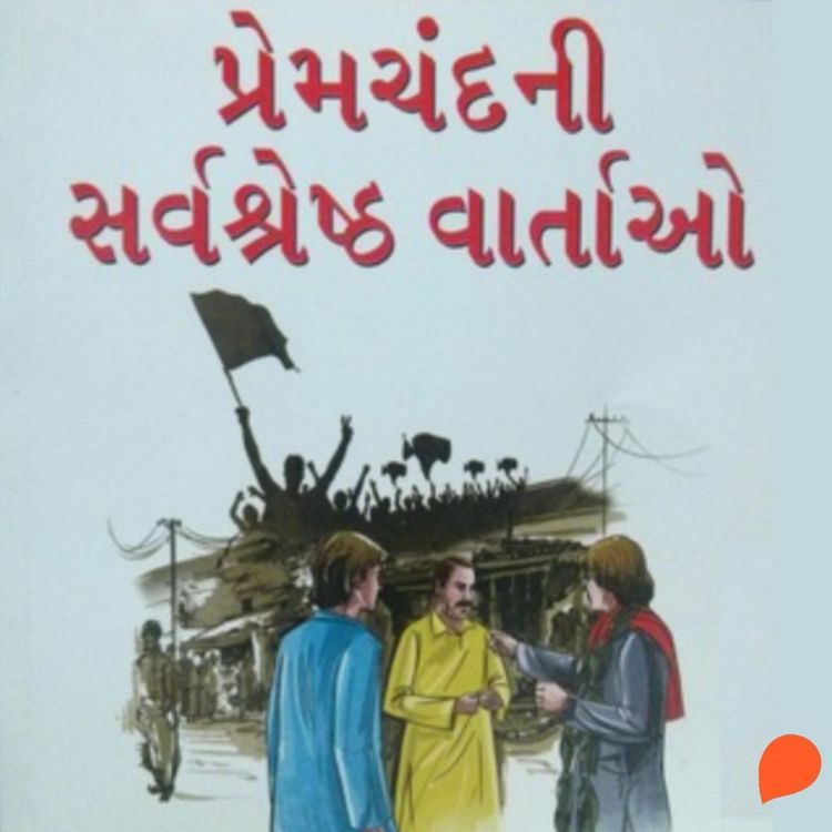 Produktbild: Premchand Ni Shreshta Vaartao