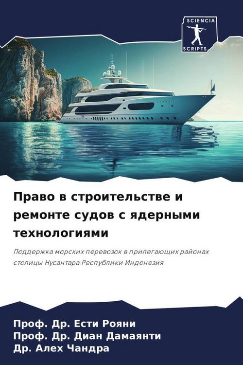 Produktbild: Prawo w stroitel'stwe i remonte sudow s qdernymi tehnologiqmi