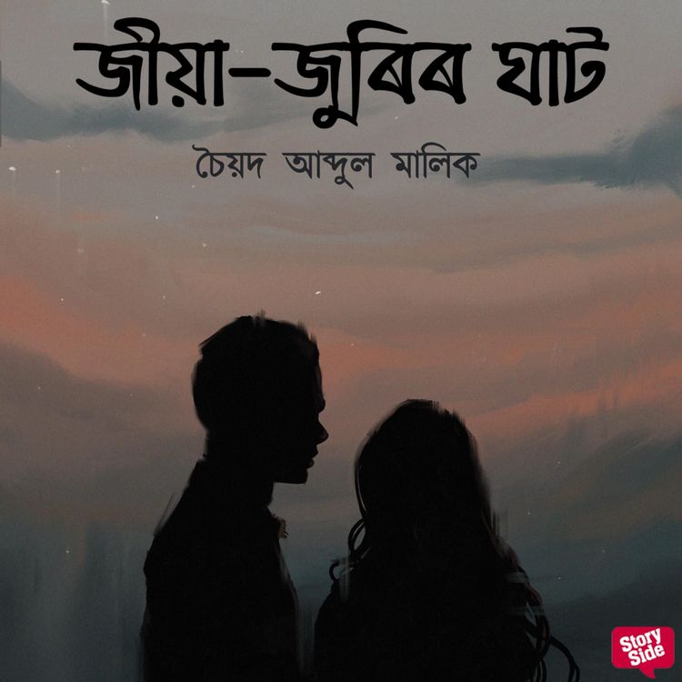 Produktbild: Jiya Jurir Ghat