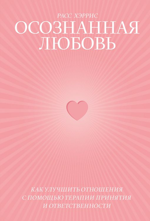 Produktbild: Osoznannaya lyubov'