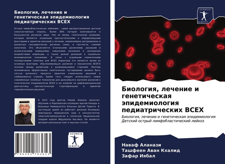 Produktbild: Biologiq, lechenie i geneticheskaq &auml;pidemiologiq pediatricheskih VSEH
