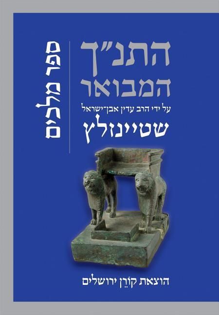 Produktbild: Hatanakh Hamevoar with Commentary by Adin Steinsaltz: Melachim