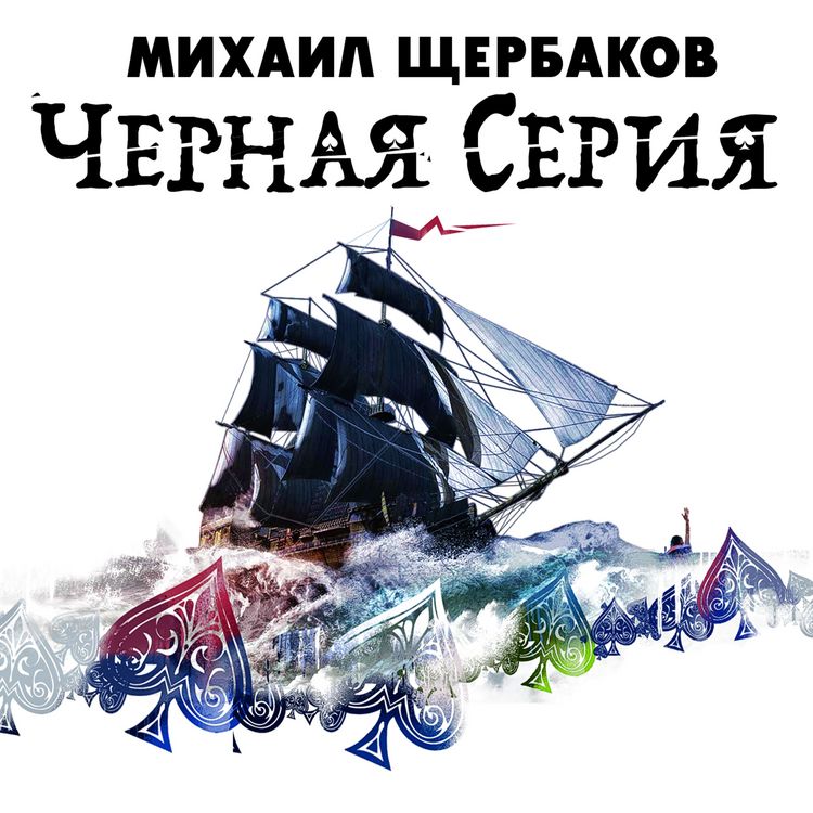 Produktbild: Chernaya seria