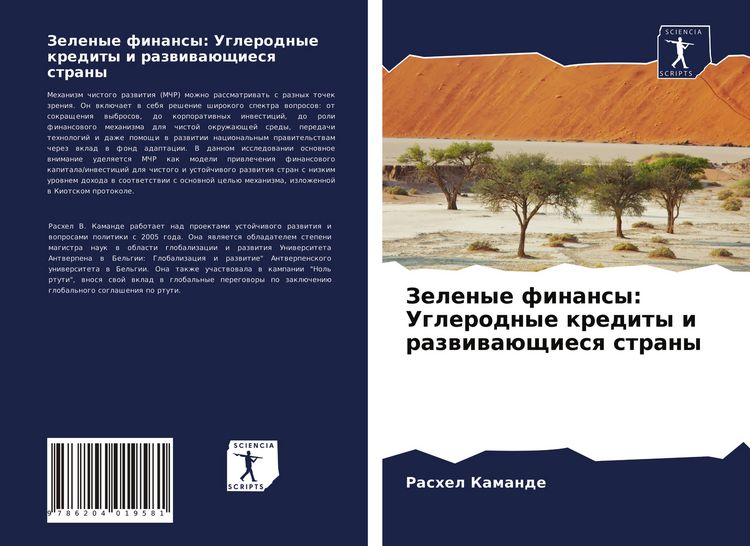 Produktbild: Zelenye finansy: Uglerodnye kredity i razwiwa&uuml;schiesq strany