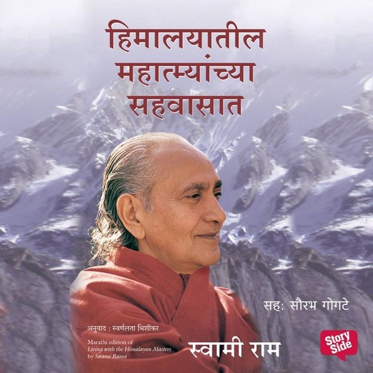Produktbild: Himalayatil Mahatmyanchya Sahavasat