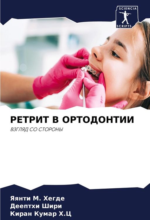 Produktbild: Retrit V Ortodontii