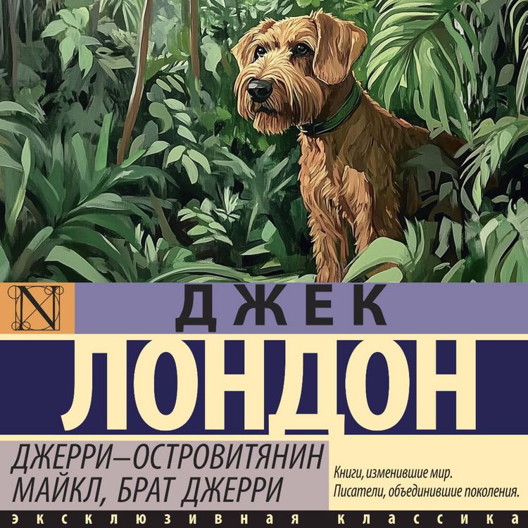 Produktbild: Dzherri-ostrovityanin. Maykl, brat Dzherri