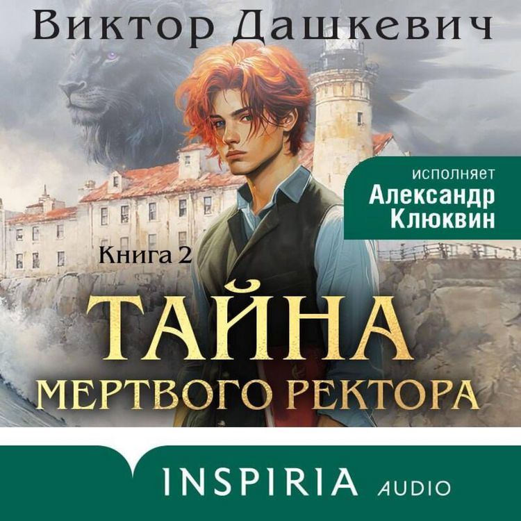 Produktbild: Tayna mertvogo rektora