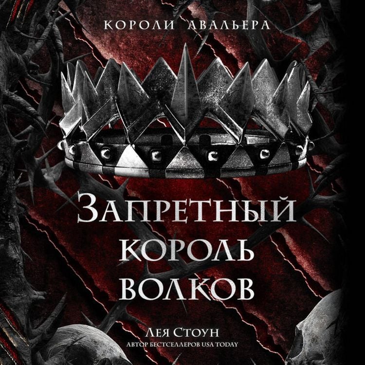 Produktbild: Zapretnyy korol' volkov