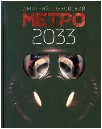 Produktbild: Gluhovskij, D: Metro 2033