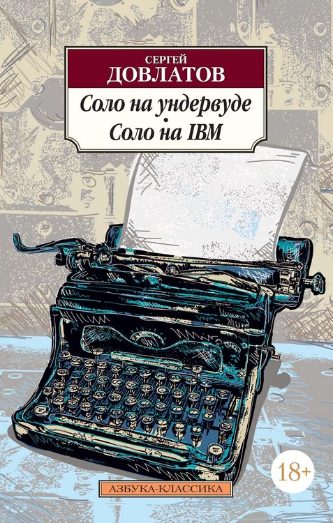 Produktbild: Solo na undervude. Solo na IBM