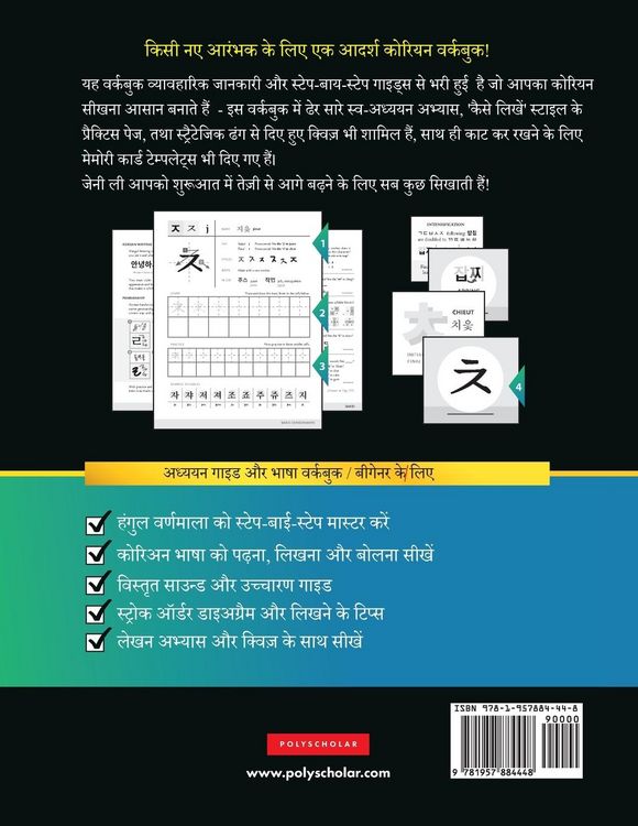 Produktbild: कोरियन हंगुल सीखें