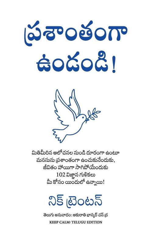 Produktbild: Keep Calm (telugu)