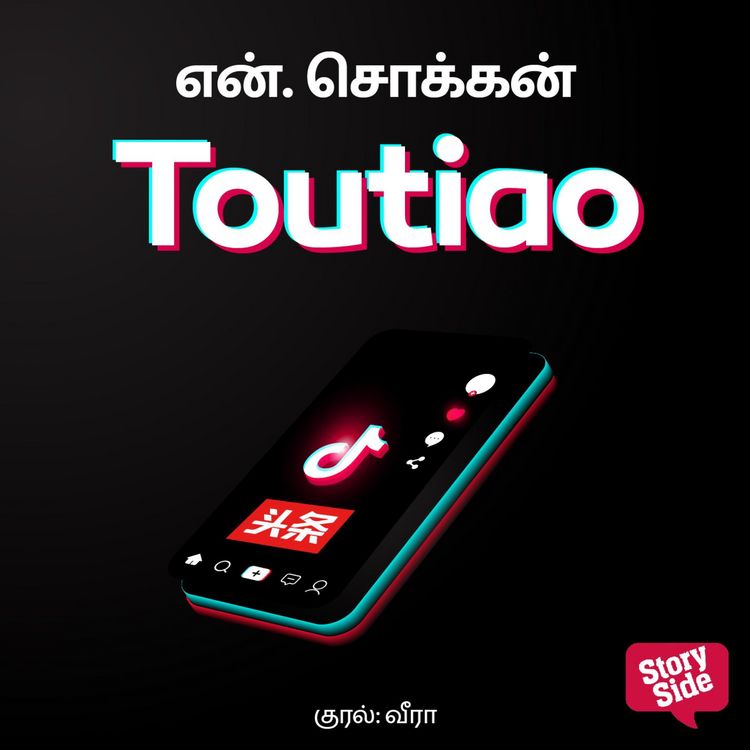 Produktbild: Toutiao