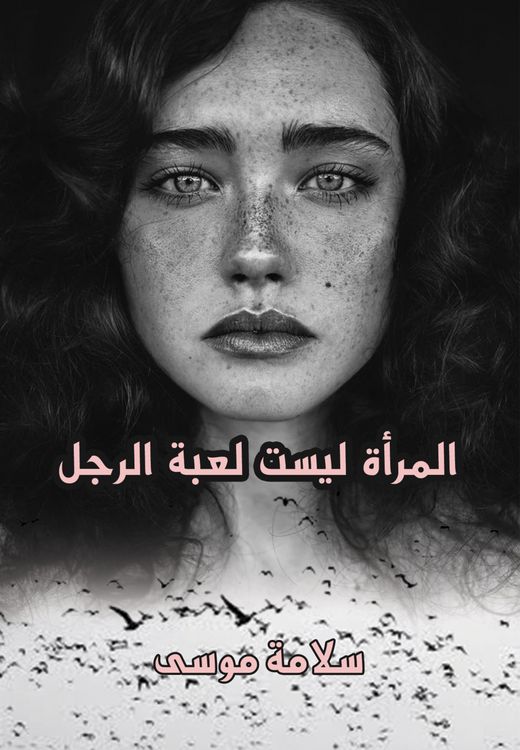 Produktbild: Women are not a man's game