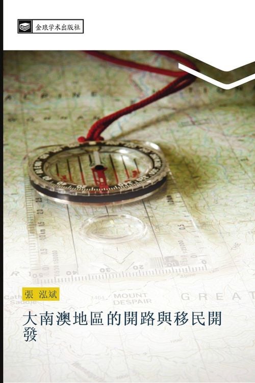 Produktbild: Da nan ao di qu de kai lu yu yi min kai fa