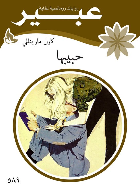 Produktbild: Her lover