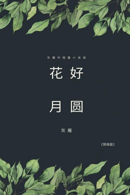 Produktbild: Full Moon Flower - A Collection of Selected Short Stories and Novellas (Simplified Chinese Edition)