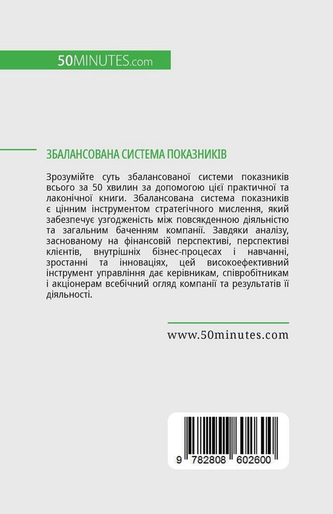 Produktbild: Збалансована система показників