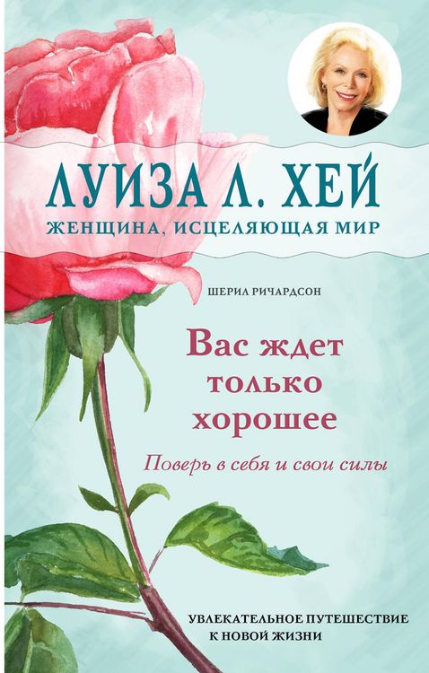 Produktbild: Vas zhdet tolko horoshee