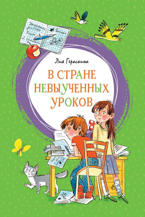 Produktbild: V Strane nevyuchennyh urokov