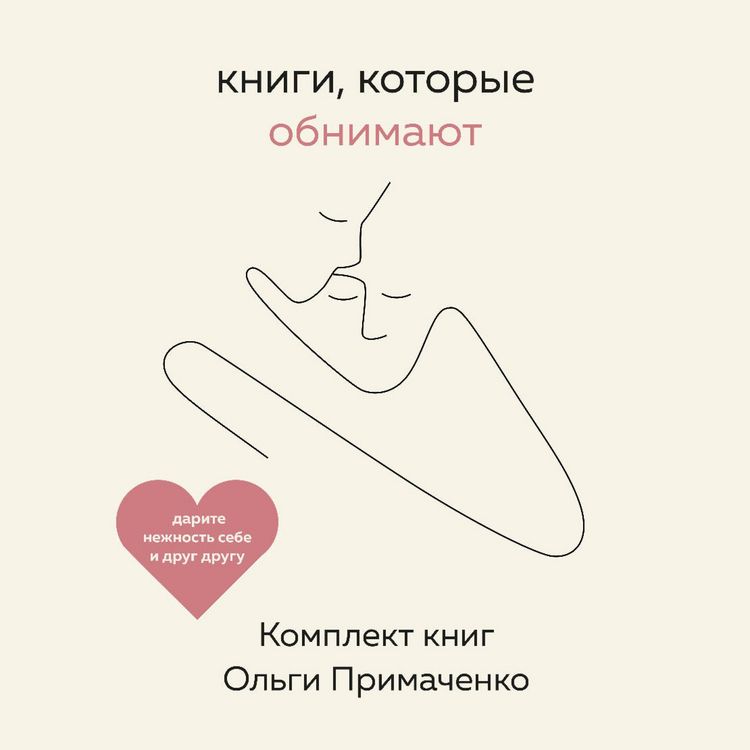Produktbild: Knigi, kotorye obnimayut