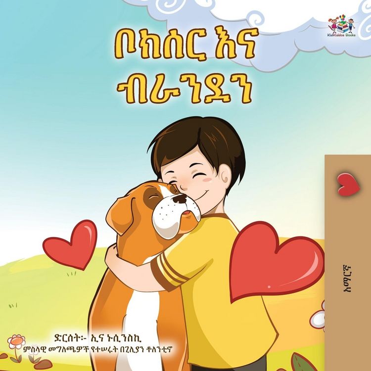 Produktbild: Boxer and Brandon (Amharic Book for Kids)