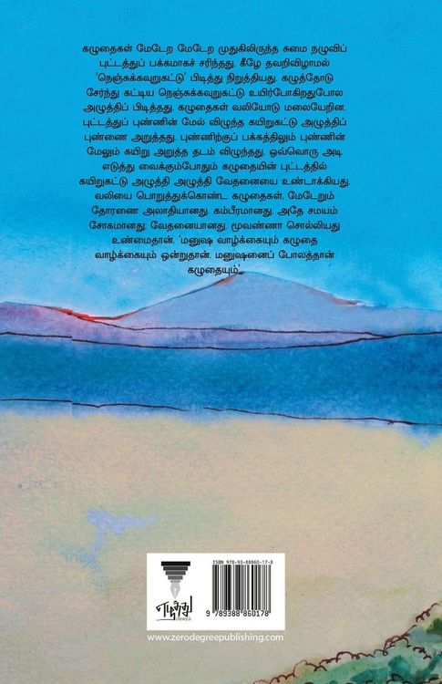 Produktbild: Kazhudhai Padhai/கழுதைப்பாதை