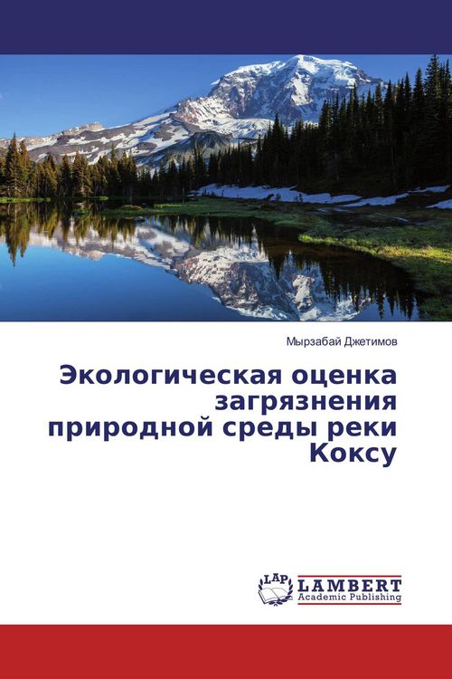 Produktbild: Jekologicheskaq ocenka zagrqzneniq prirodnoj sredy reki Koxu