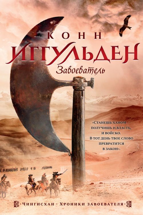 Produktbild: Zavoevatel'