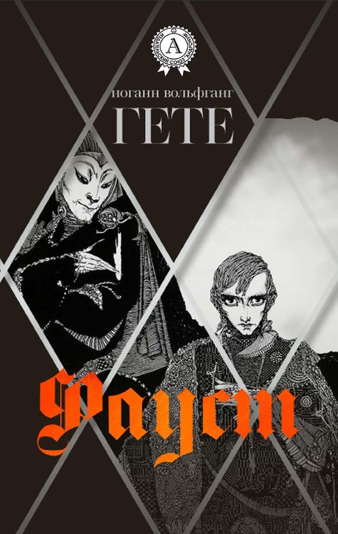 Produktbild: Faust