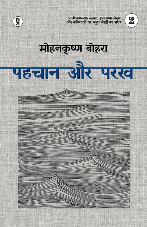 Produktbild: Pahchaan aur Parakh Bhaag 2