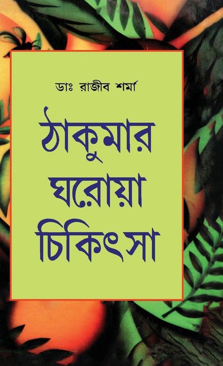 Produktbild: Dadi Maa Ke Nushkhe