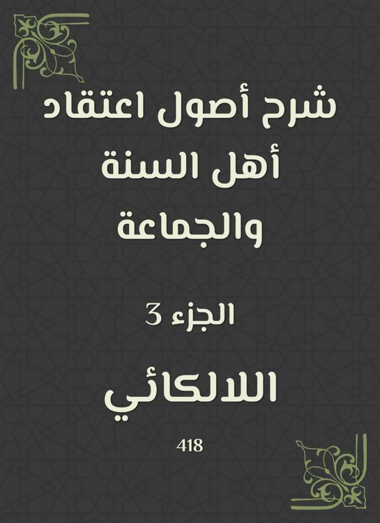 Produktbild: Explanation of the origins of the belief of the Sunnis and the community