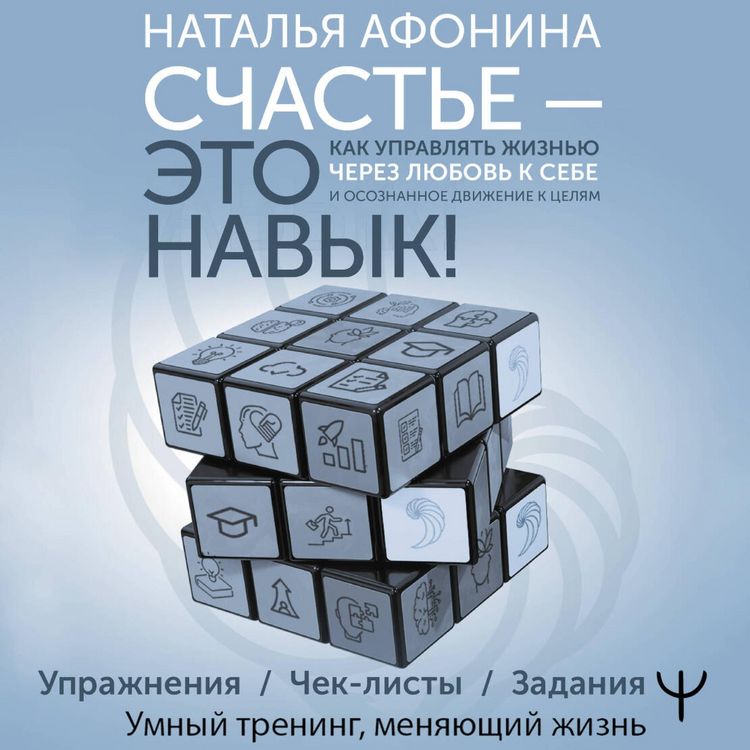 Produktbild: Schaste &ndash; eto navyk! Kak upravlyat zhiznyu cherez lyubov k sebe i osoznannoe dvizhenie k tselyam. Uprazhneniya. Chek-listy. Zadaniya