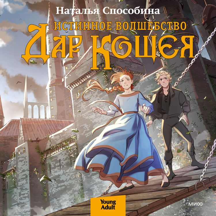 Produktbild: Istinnoe volshebstvo. Dar Koshcheya