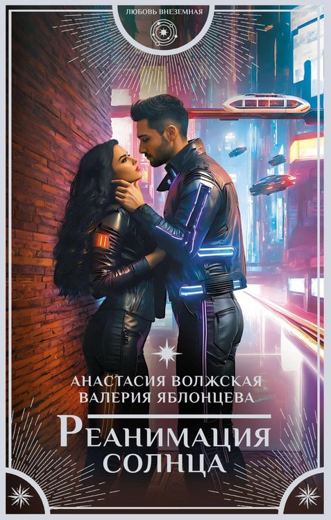 Produktbild: Reanimatsiya solntsa