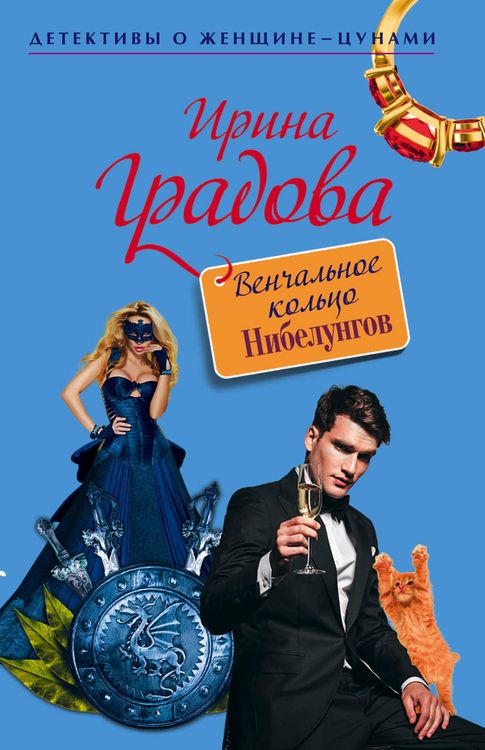 Produktbild: Venchalnoe koltso Nibelungov