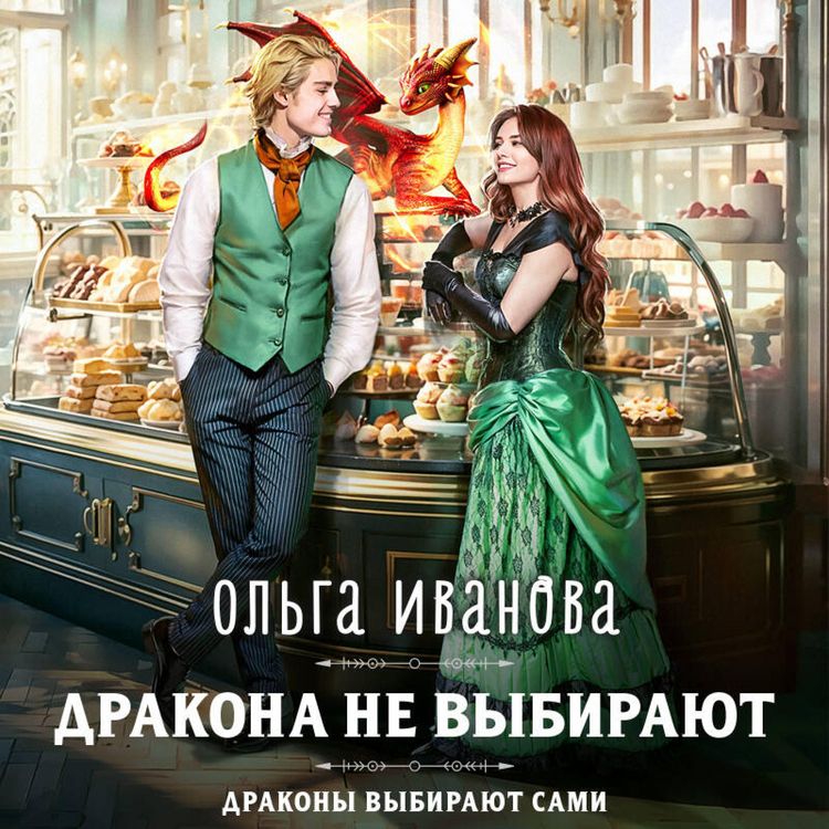 Produktbild: Drakona ne vybirayut