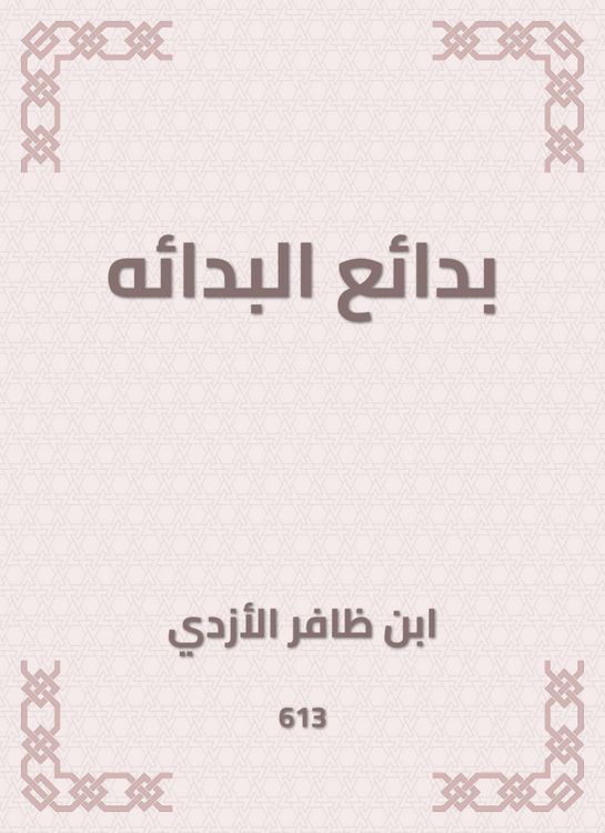 Produktbild: Bedouin of the beginning