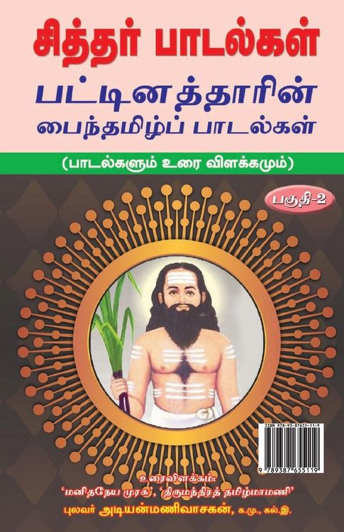 Produktbild: Siddhar padalgal -2