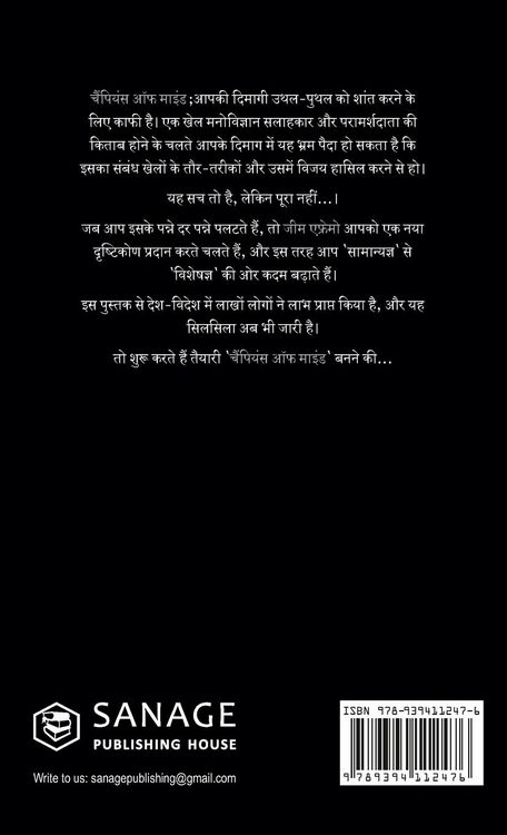 Produktbild: The Champion's Mind (Hindi)