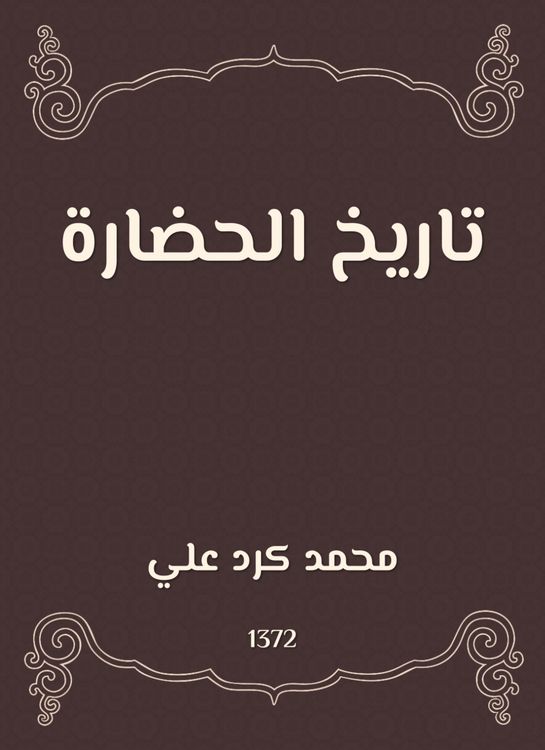 Produktbild: History of civilization