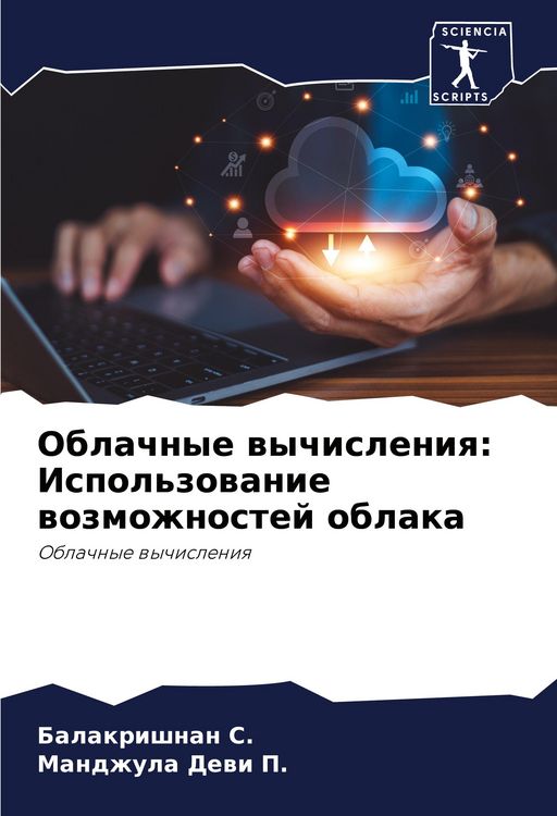 Produktbild: Oblachnye wychisleniq: Ispol'zowanie wozmozhnostej oblaka