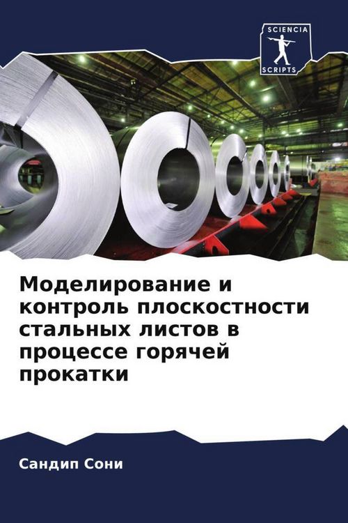 Produktbild: Modelirowanie i kontrol' ploskostnosti stal'nyh listow w processe gorqchej prokatki