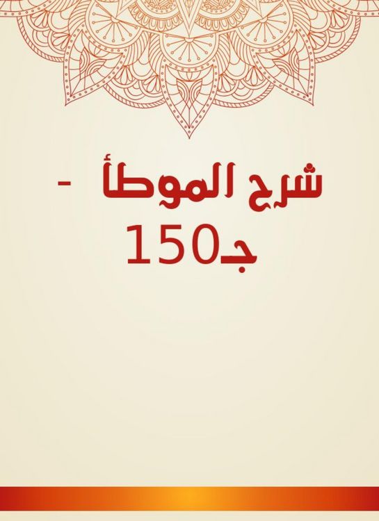 Produktbild: Explanation of Al -Muwatta - C150