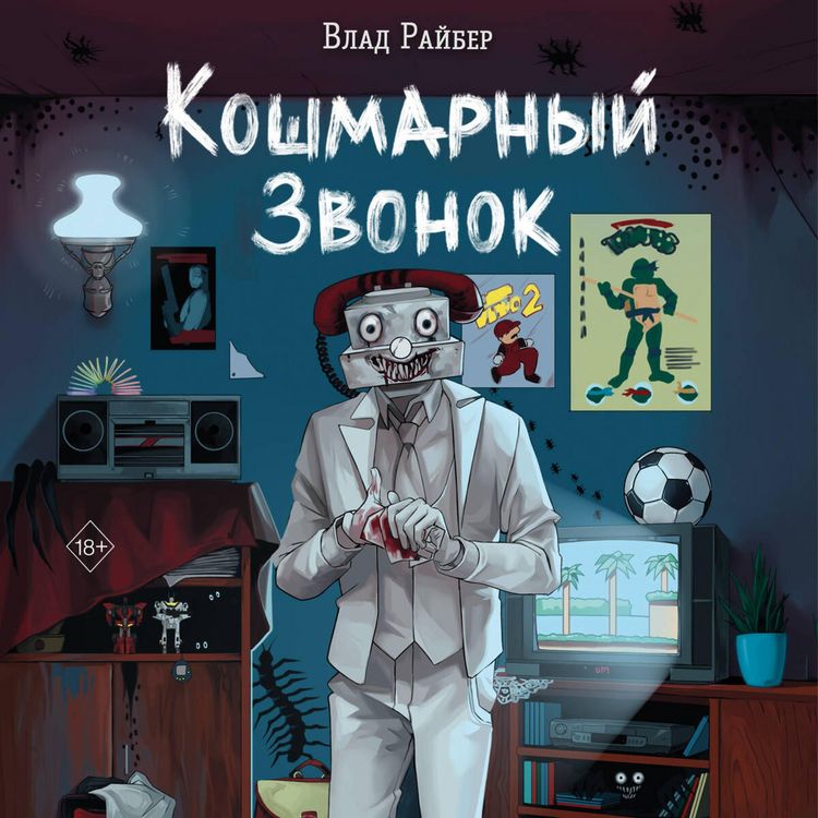 Produktbild: Koshmarnyy zvonok