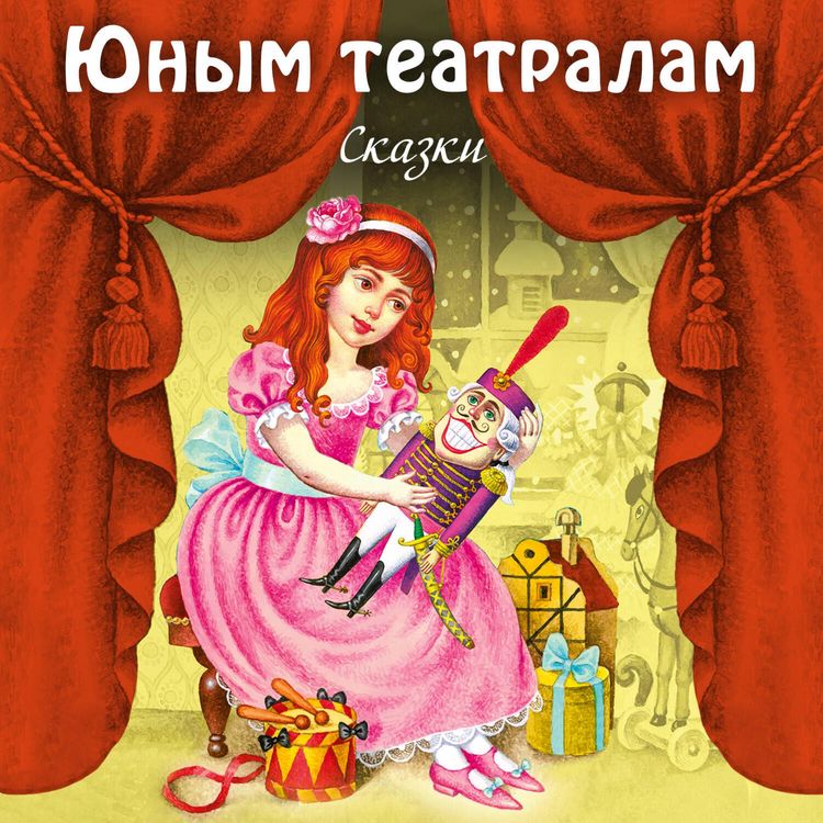 Produktbild: Yunym teatralam. Skazki